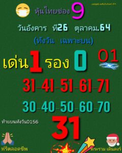 หวยหุ้นวันนี้ 26/10/64 ชุดที่ 4