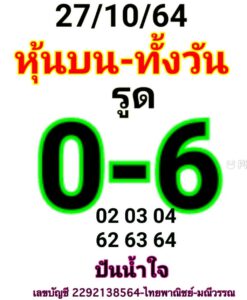 หวยหุ้นวันนี้ 27/10/64 ชุดที่ 5