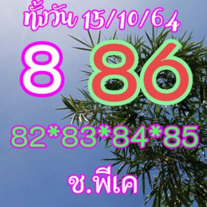 หวยหุ้นวันนี้ 15/10/64 ชุดที่ 6