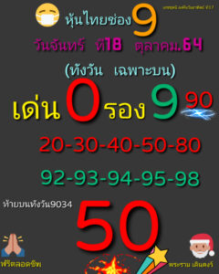 หวยหุ้นวันนี้ 18/10/64 ชุดที่ 7