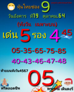 หวยหุ้นวันนี้ 19/10/64 ชุดที่ 7