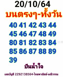 หวยหุ้นวันนี้ 20/10/64 ชุดที่ 4