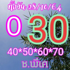 หวยหุ้นวันนี้ 28/10/64 ชุดที่ 3