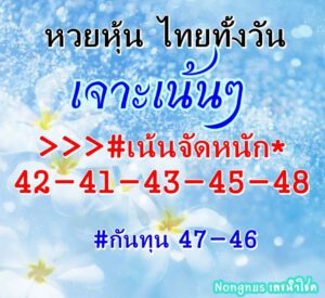 หวยหุ้นวันนี้ 5/10/64 ชุดที่ 3