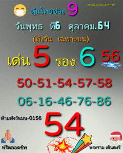 หวยหุ้นวันนี้ 6/10/64 ชุดที่ 4