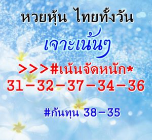 หวยหุ้นวันนี้ 15/10/64 ชุดที่ 7