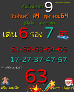 หวยหุ้นวันนี้ 4/10/64 ชุดที่ 1