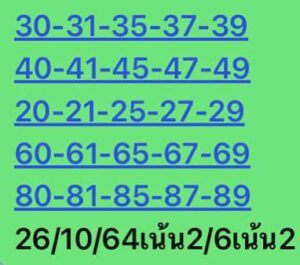 หวยหุ้นวันนี้ 26/10/64 ชุดที่ 3