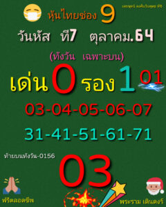 หวยหุ้นวันนี้ 7/10/64 ชุดที่ 4