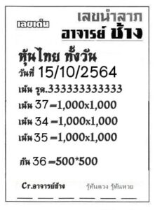 หวยหุ้นวันนี้ 15/10/64 ชุดที่ 8