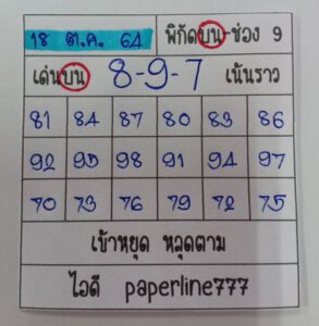 หวยหุ้นวันนี้ 18/10/64 ชุดที่ 9