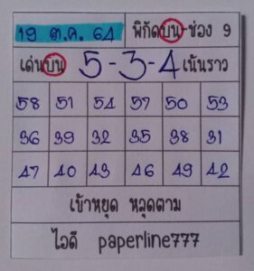 หวยหุ้นวันนี้ 19/10/64 ชุดที่ 9