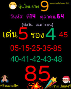 หวยหุ้นวันนี้ 14/10/64 ชุดที่ 1