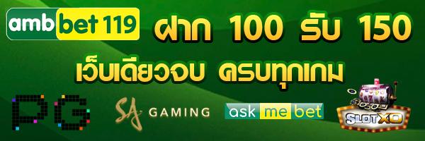 AMBBET เครดิตฟรี สมัคร AMBBET