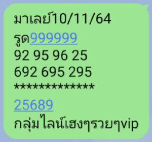 หวยมาเลย์วันนี้ 10/11/64 ชุดที่ 10