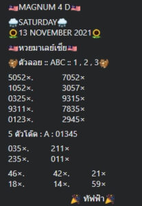 หวยมาเลย์วันนี้ 13/11/64 ชุดที่ 9