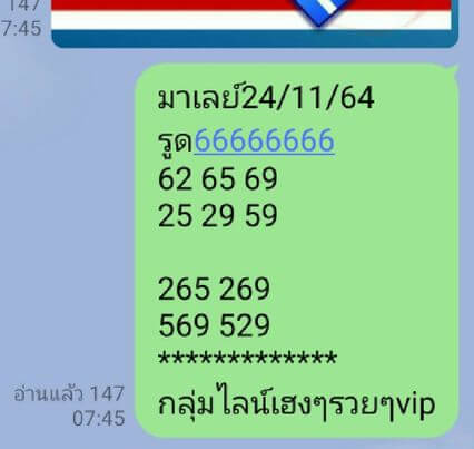 หวยมาเลย์วันนี้ 24/11/64 ชุดที่ 5