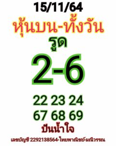 หวยหุ้นวันนี้ 15/11/64 ชุดที่ 7