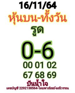 หวยหุ้นวันนี้ 16/11/64 ชุดที่ 10