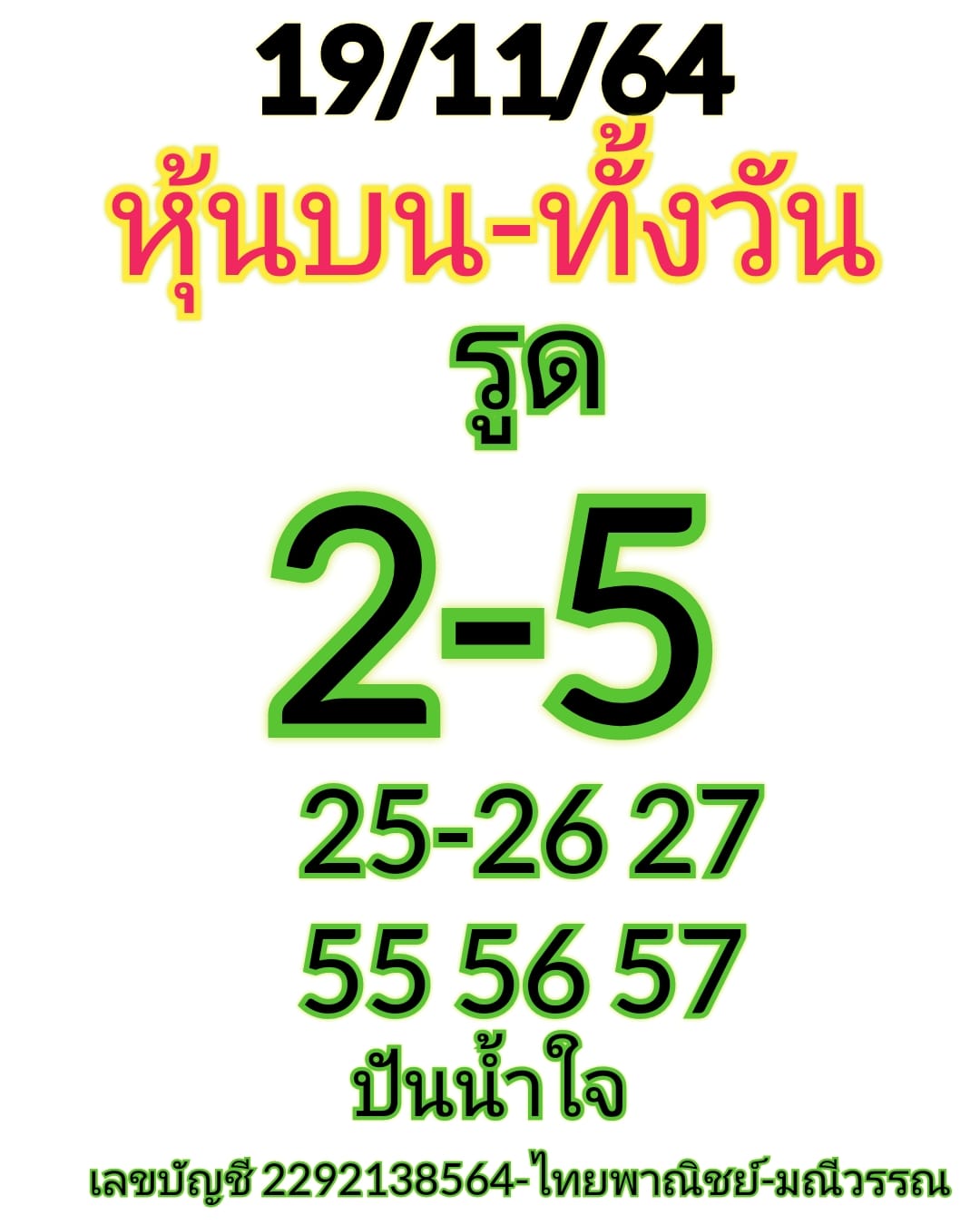 หวยหุ้นวันนี้ 19/11/64 ชุดที่ 1