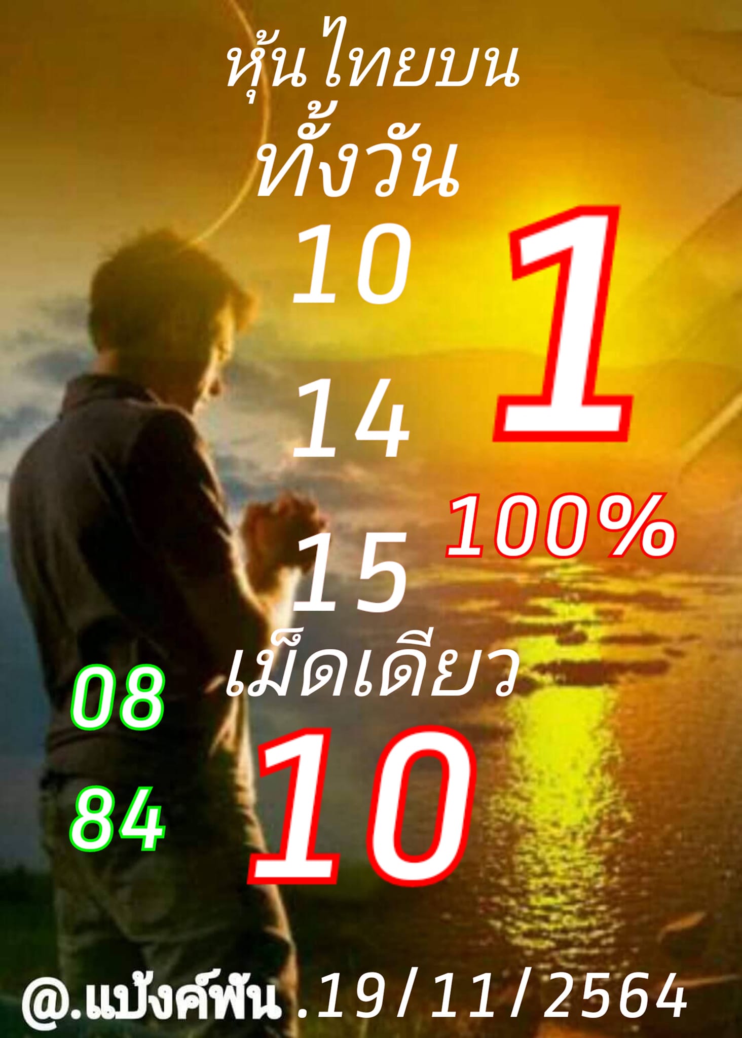 หวยหุ้นวันนี้ 19/11/64 ชุดที่ 10