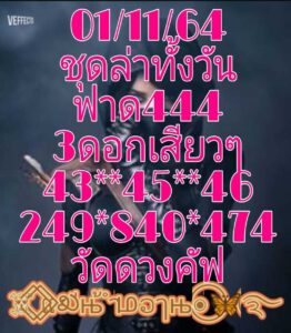 หวยหุ้นวันนี้ 1/11/64 ชุดที่ 1