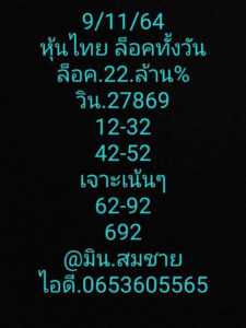 หวยหุ้นวันนี้ 9/11/64 ชุดที่ 2