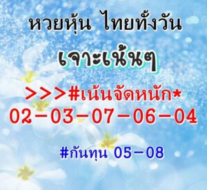 หวยหุ้นวันนี้ 8/11/64 ชุดที่ 8