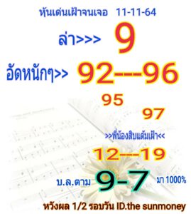 หวยหุ้นวันนี้ 11/11/64 ชุดที่ 2