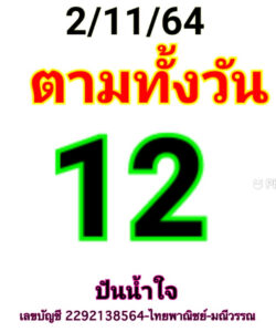 หวยหุ้นวันนี้ 2/11/64 ชุดที่ 9