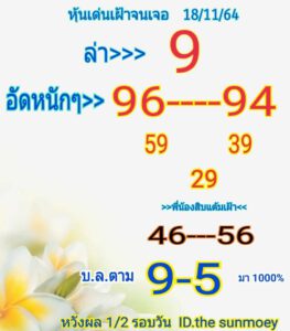 หวยหุ้นวันนี้ 18/11/64 ชุดที่ 8