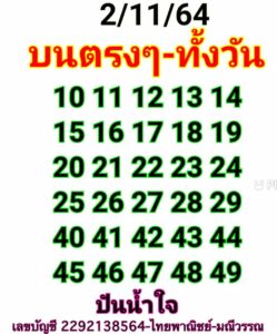 หวยหุ้นวันนี้ 2/11/64 ชุดที่ 7