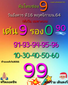 หวยหุ้นวันนี้ 16/11/64 ชุดที่ 7