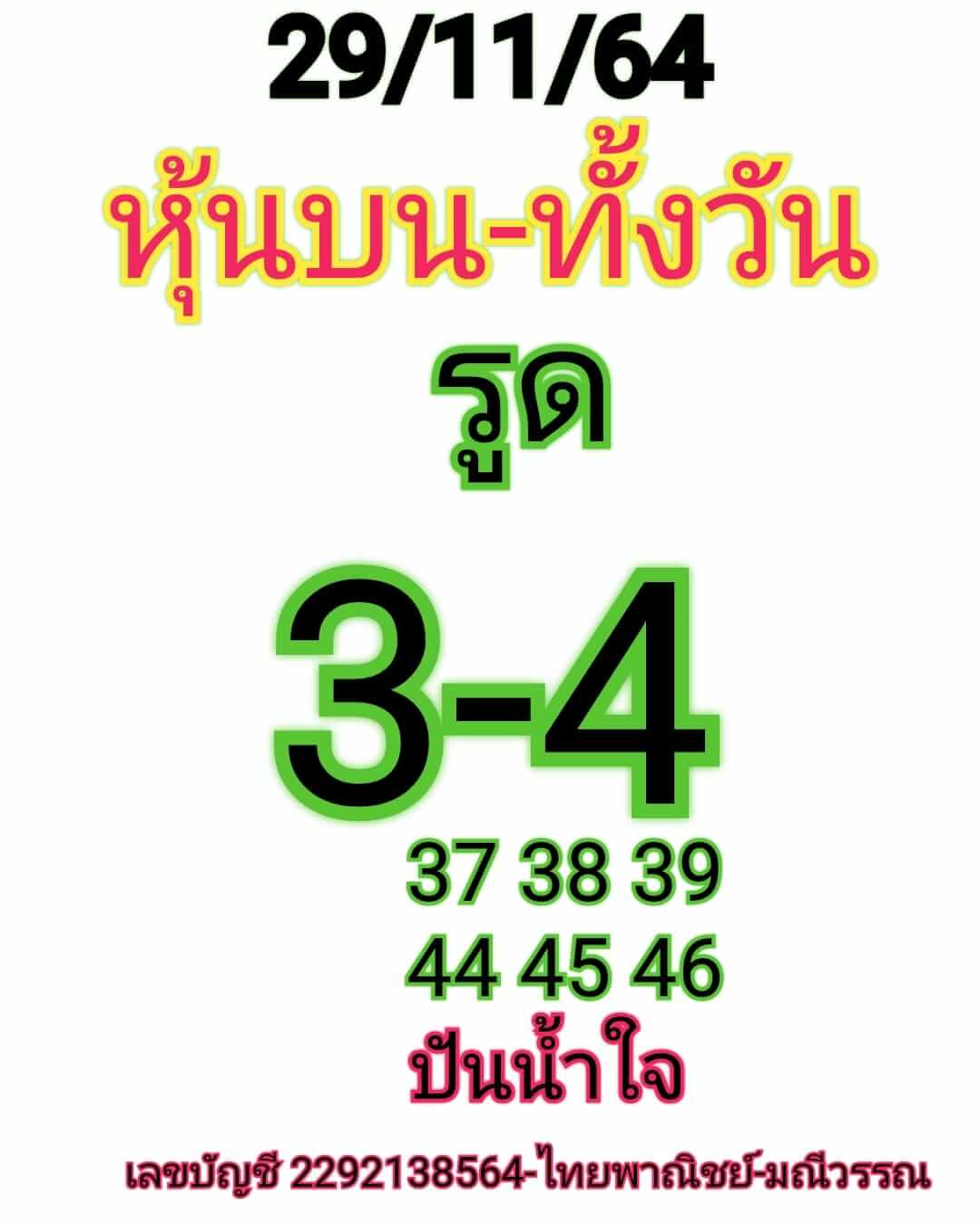 หวยหุ้นวันนี้ 29/11/64 ชุดที่ 8