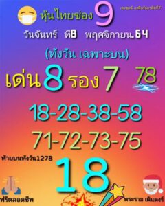 หวยหุ้นวันนี้ 8/11/64 ชุดที่ 7