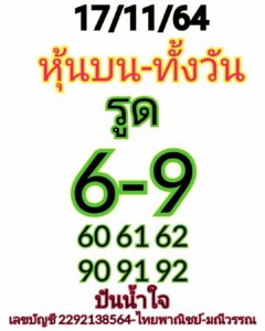 หวยหุ้นวันนี้ 17/11/64 ชุดที่ 5