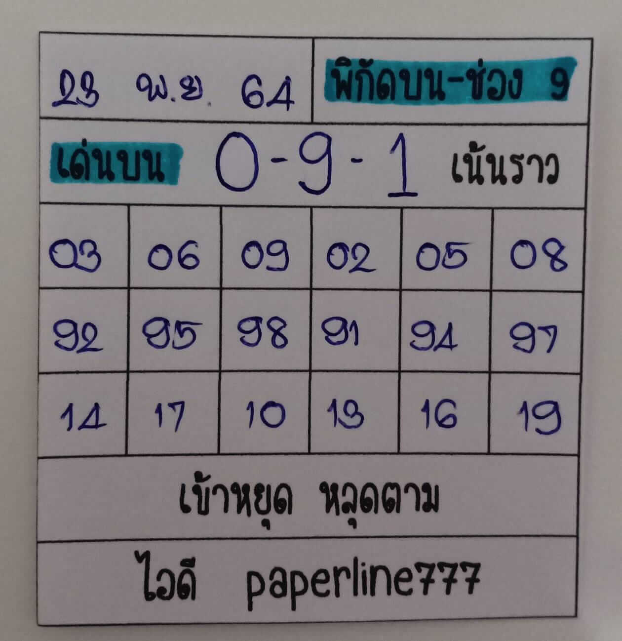 หวยหุ้นวันนี้ 23/11/64 ชุดที่ 5