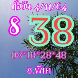 หวยหุ้นวันนี้ 4/11/64 ชุดที่ 6