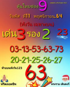 หวยหุ้นวันนี้ 11/11/64 ชุดที่ 5