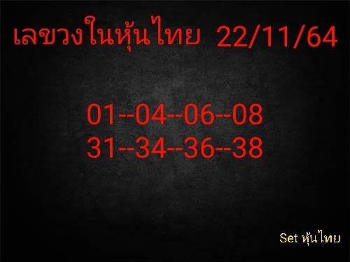 หวยหุ้นวันนี้ 22/11/64 ชุดที่ 5