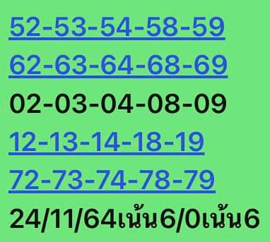 หวยหุ้นวันนี้ 24/11/64 ชุดที่ 6