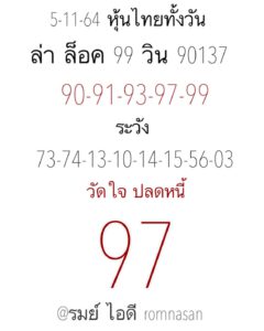 หวยหุ้นวันนี้ 5/11/64 ชุดที่ 6