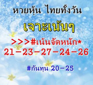 หวยหุ้นวันนี้ 15/11/64 ชุดที่ 1