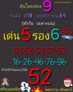 หวยหุ้นวันนี้ 18/11/64 ชุดที่ 4