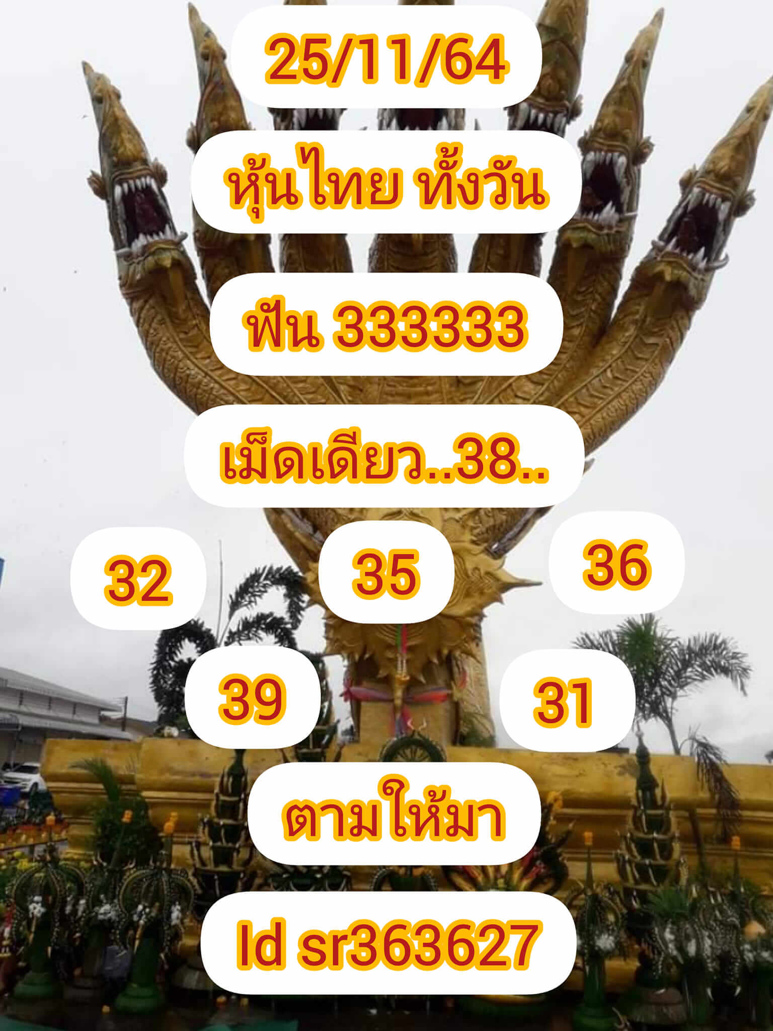 หวยหุ้นวันนี้ 25/11/64 ชุดที่ 3