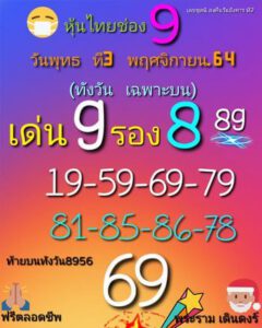 หวยหุ้นวันนี้ 3/11/64 ชุดที่ 4