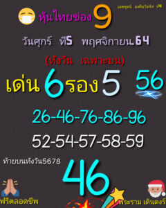 หวยหุ้นวันนี้ 5/11/64 ชุดที่ 7