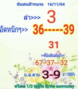 หวยหุ้นวันนี้ 16/11/64 ชุดที่ 3