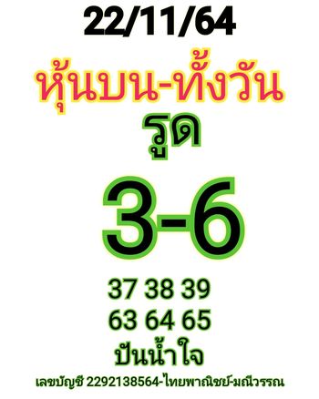 หวยหุ้นวันนี้ 22/11/64 ชุดที่ 3