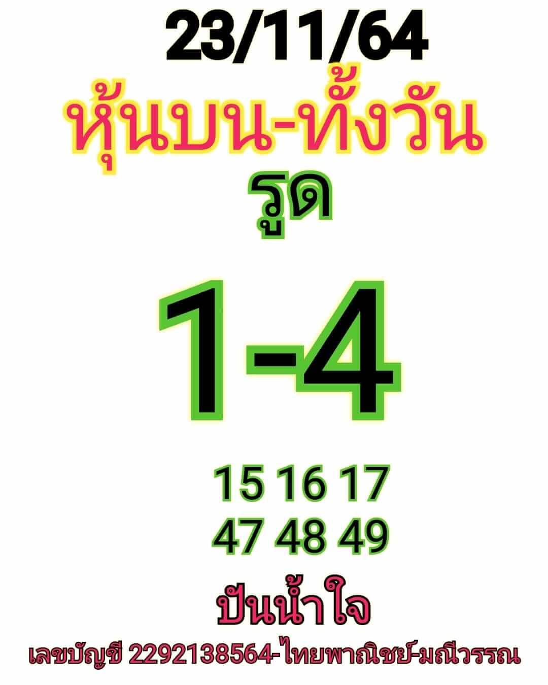 หวยหุ้นวันนี้ 23/11/64 ชุดที่ 3